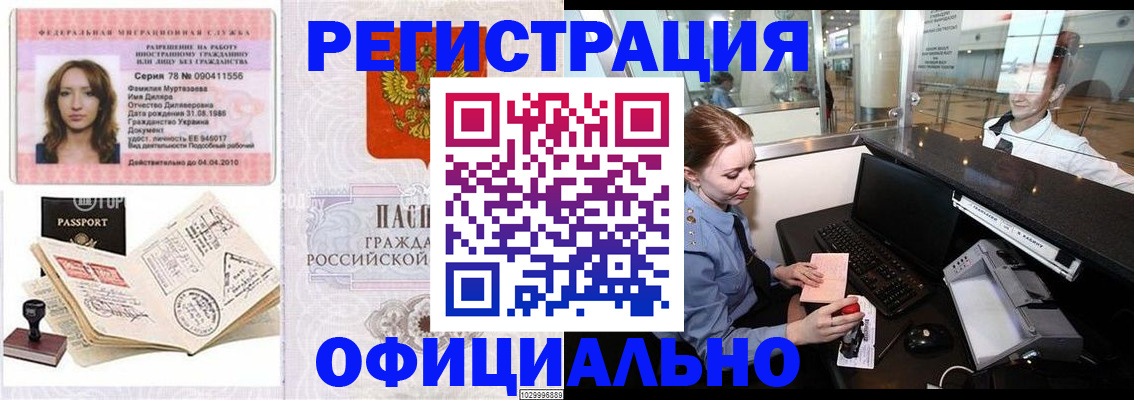 временная регистрация купить в Калмыкии