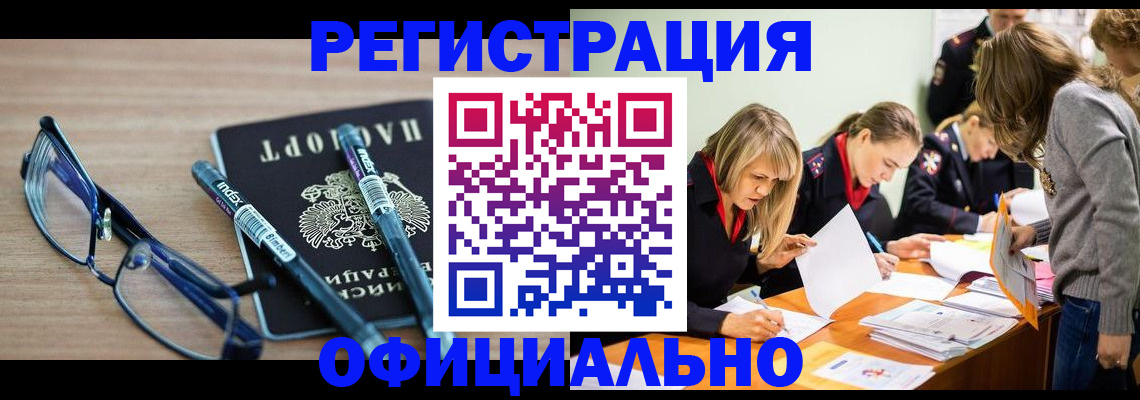 временная регистрация адрес в Калмыкии